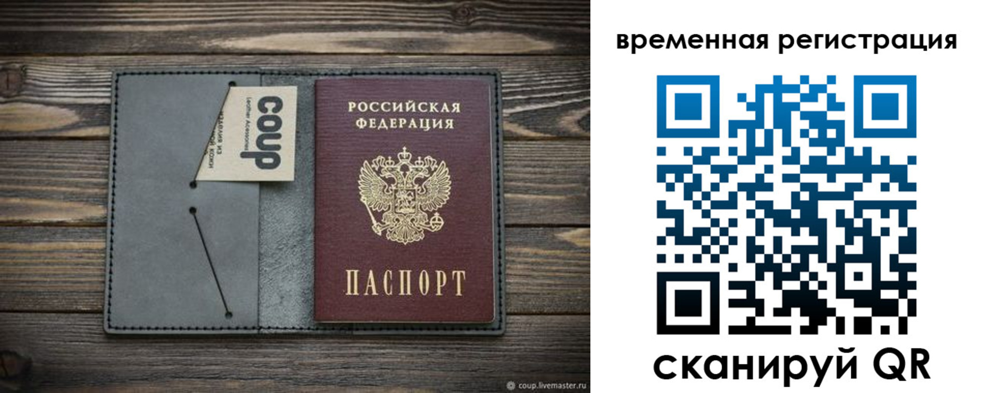 прописка в Козловке